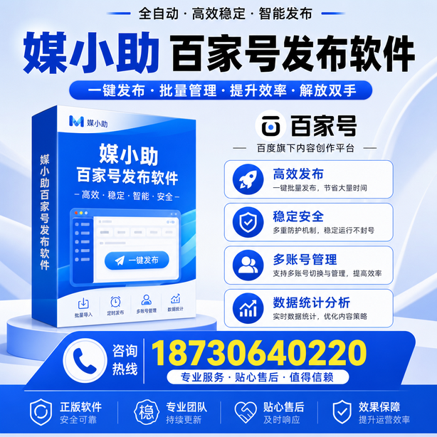 柳州百家号批量发布软件
