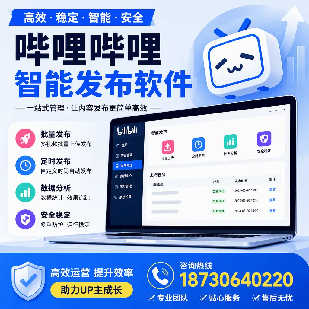 哔哩哔哩智能发布软件的性能测试与评估:柳州 用户指南
